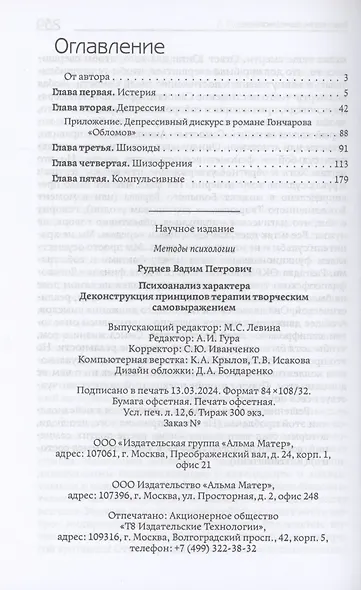 Психоанализ характера - фото 3