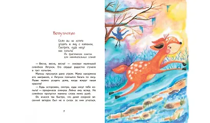 Агентство "Шерламур". Лесной Робин Гуд - фото 3