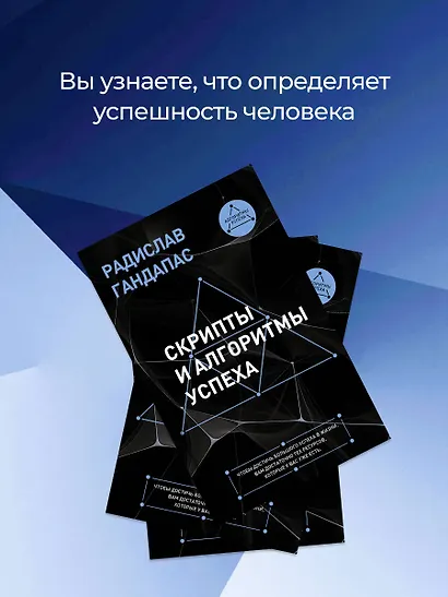 Скрипты и алгоритмы успеха - фото 5