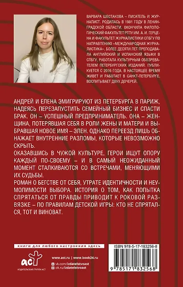 Кто не спрятался, я не виновата - фото 2