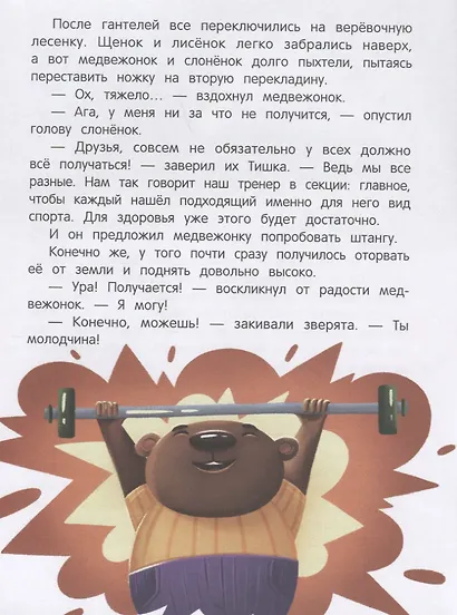 Правила здоровья с зайчонком - фото 4