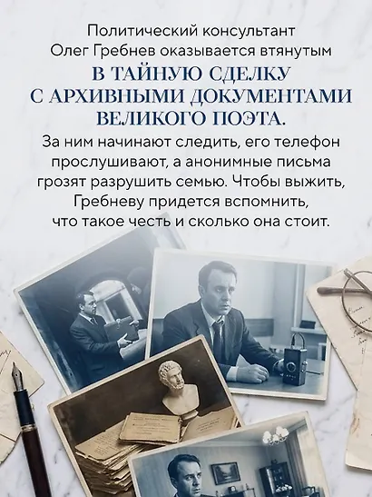 Слово и дело государево - фото 5