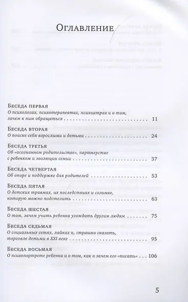 Ваш (не)удобный ребенок - фото 2