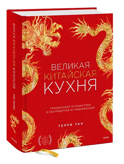 Великая китайская кухня: грандиозное путешествие и 300 рецептов из Поднебесной - фото 3