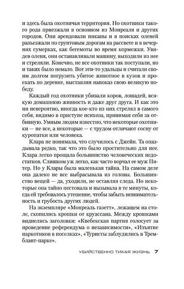 Убийственно тихая жизнь - фото 10