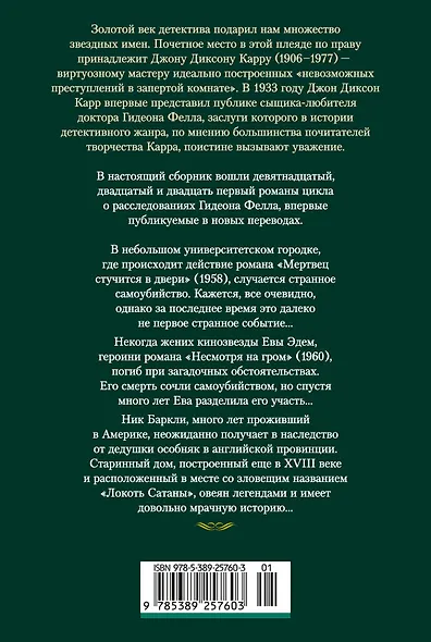 Мертвец стучится в двери - фото 2