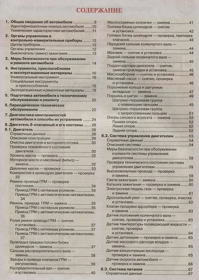 Лада Гранта. Эксплуатация, обслуживание, ремонт: практич. пособие - фото 2
