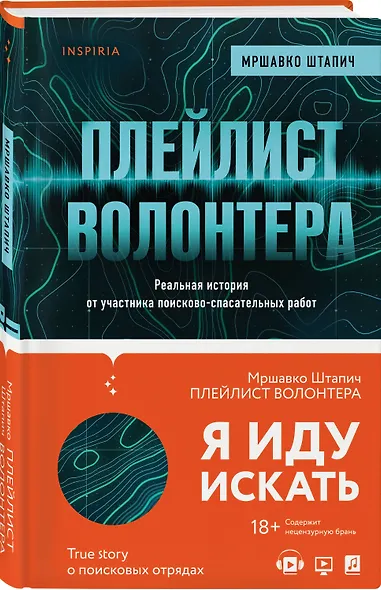 Плейлист волонтера - фото 3