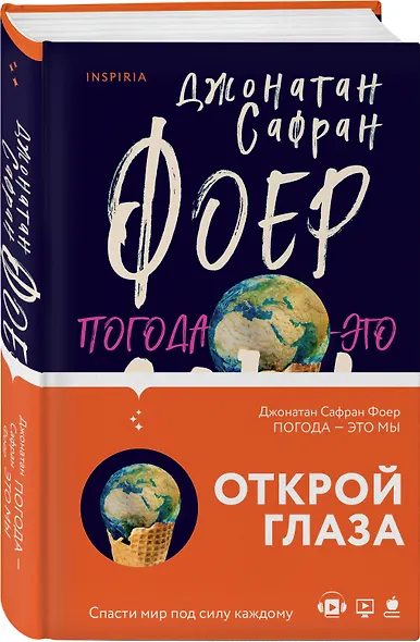 Погода — это мы - фото 3