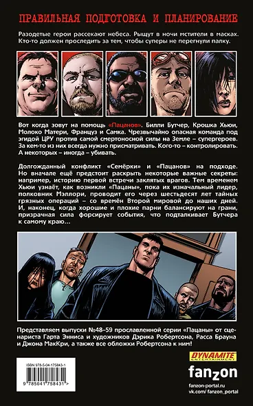 The Boys: Пацаны. Том 9. Лихая поездка - фото 2