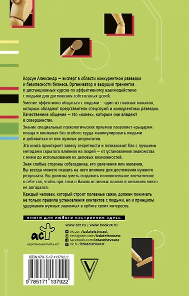 Техники манипулирования: приемы спецслужб - фото 2