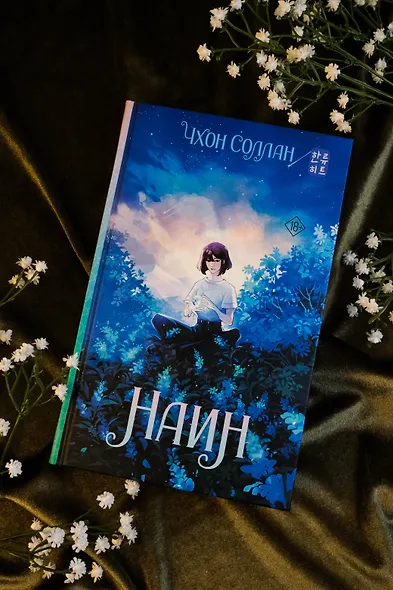 Наин - фото 4