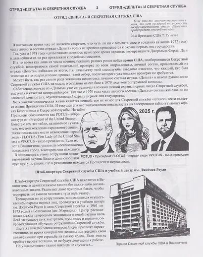 Второе дно отряда «Дельта» - фото 3