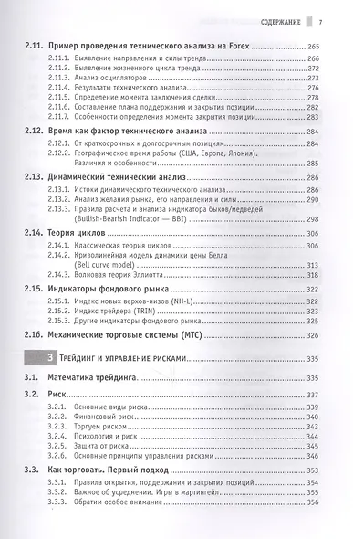 Малая энциклопедия трейдера - фото 6