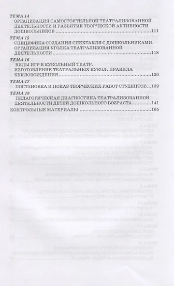 Педагогическое сопровождение театрализованной деятельности в детском саду. Учебно-методическое пособие - фото 3