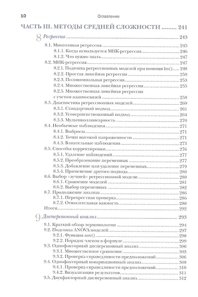 R в действии - фото 6