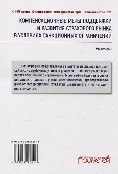 Компенсационные меры поддержки и развития страхового рынка в условиях санкционных ограничений - фото 3
