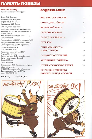 Битва за Москву. Крах операции Тайфун - фото 2