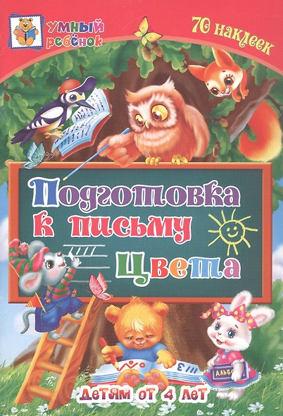 Комплект из 7-ми книг. Ступени в школу: набор обучающих и развивающих тетрадей (3-4 года) - фото 8