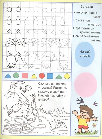 Веселые головоломки. Пропись-тетрадь с наклейками - фото 3