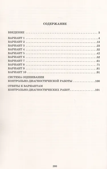 Обществознание. 10-11 классы. Основы экономической и финансовой грамотности. 10 вариантов контрольно-диагностических работ - фото 2