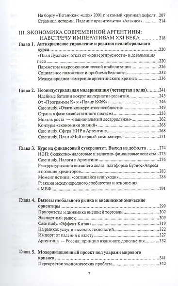 Перед вызовами времени Циклы модернизации и кризисы в Аргентине (Яковлев) - фото 4