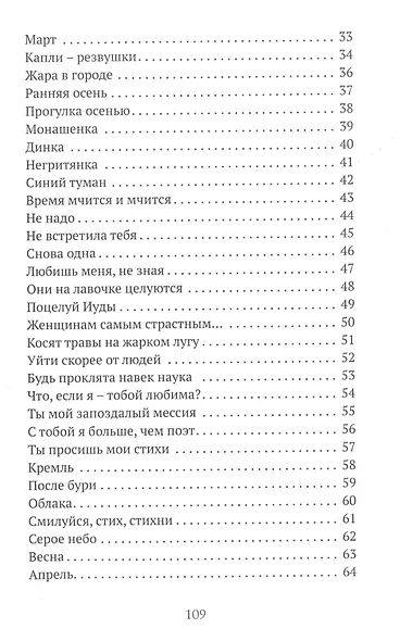 Веточки на снегу: Стихотворения - фото 3