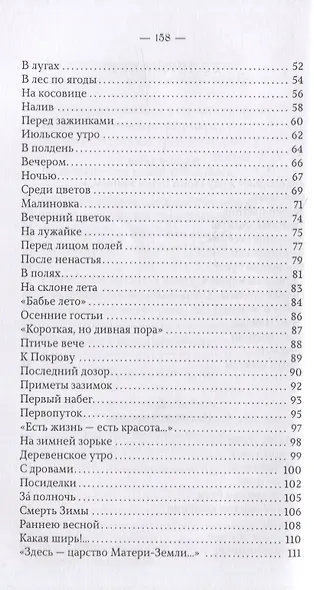 В родном краю: Новый сборник стихотворений для детей - фото 3