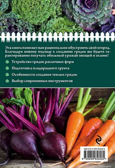 Удобные грядки: новый подход - фото 2