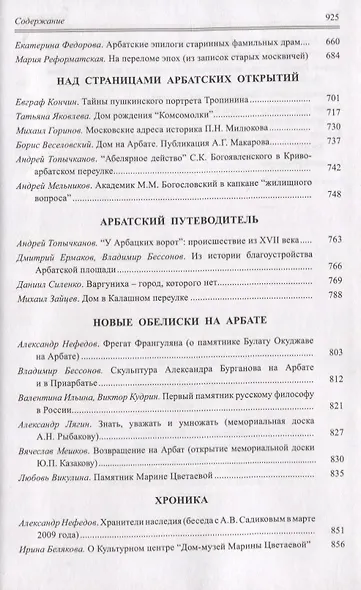 Арбатский архив. Историко-краеведческий альманах. Выпуск II - фото 4