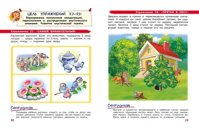 Развиваем внимание и память: для детей 4-6 лет - фото 10