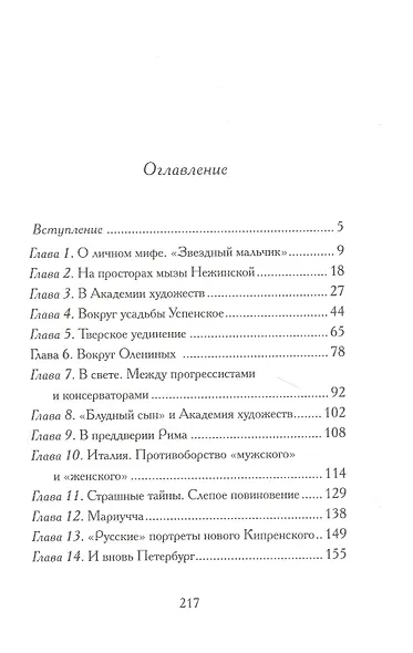 Орест Кипренский. Дитя Киприды - фото 2