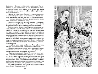 Лизочкино счастье - фото 12