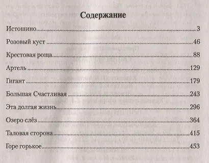 Своим чередом - фото 2