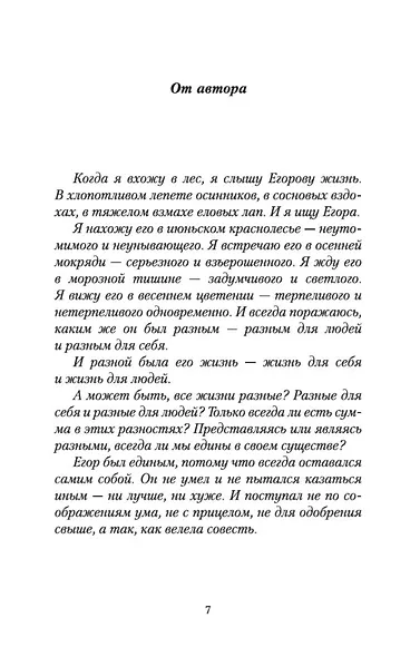 Не стреляйте белых лебедей - фото 10