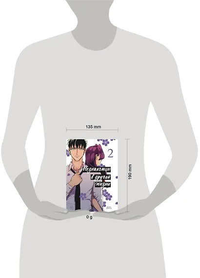Незнакомцы в другой жизни. Том 2 (Незнакомец для другой жизни / Raise wa Tanin ga Ii). Манга - фото 8