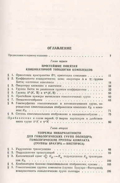 Введение в гомологическую теорию размерности и общую комбинаторную топологию - фото 2