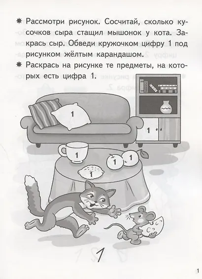 Учим цифры. Тетрадь. Для детей 5-6 лет - фото 2