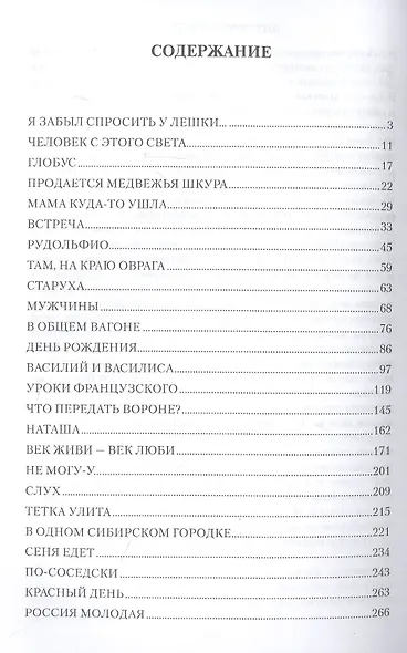 Уроки французского. Полное собрание рассказов - фото 4