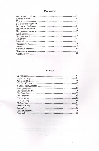 Регтаймы для фортепиано. Часть 1 - фото 2