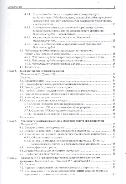 Гастроэнтерология. Болезни взрослых.  Руководство для врачей. - фото 4