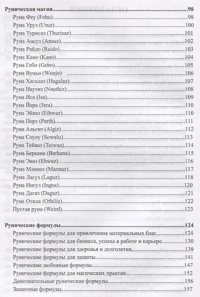 Магия Северных Богов. Девять миров Иггдрасиля - фото 3