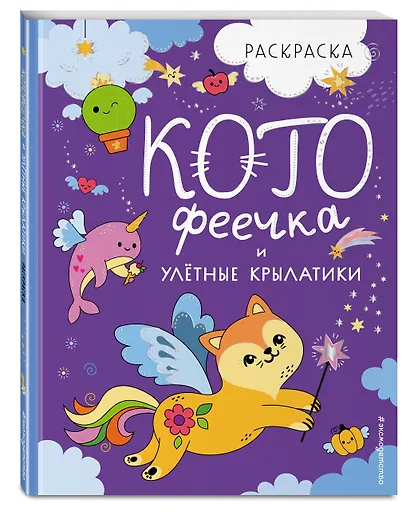 КотоФеечка и улётные крылатики - фото 3