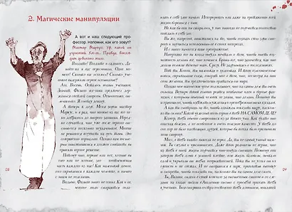 Злая книга 3 - фото 10