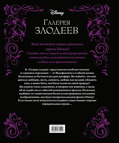 Галерея злодеев - фото 2