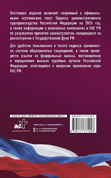 Кодекс административного судопроизводства Российской Федерации на 2026 год. Со всеми изменениями, законопроектами и постановлениями судов - фото 2