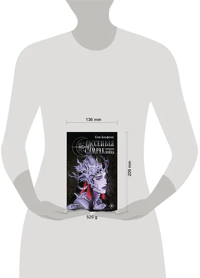 Рассеивая сумрак. Бессонная война - фото 14