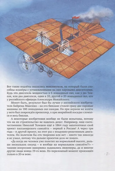 От ковра-самолета до реактивного двигателя - фото 5