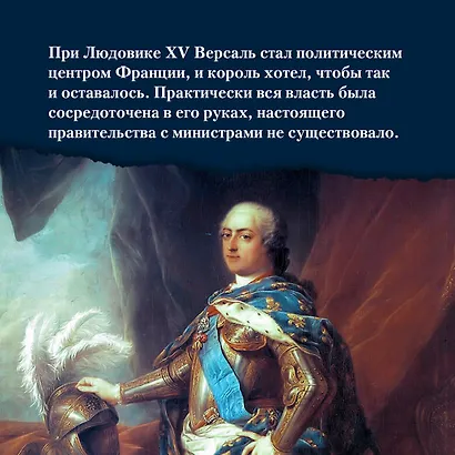 Захватывающий XVIII век: Революционеры, авантюристы, развратники и пуритане. Эпоха, навсегда изменившая мир - фото 8