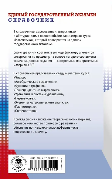 ЕГЭ. Математика. Новый полный справочник школьника для подготовки к ЕГЭ - фото 2